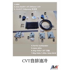 CVT自排油冷套組, 1個, HRV CRV5 CRV6 ODYSSEY 奧德賽 SWIF CITARA 專用