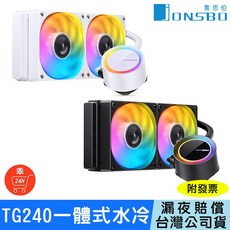 JONSBO 喬思伯 TG240 一體式水冷散熱器 (三年保固 漏液賠償 24H出貨 旋轉LOGO)