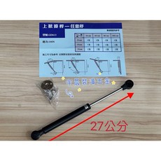 （宇晨裝潢五金）櫥櫃用上掀任意停氣壓棒, 黑色, 1個