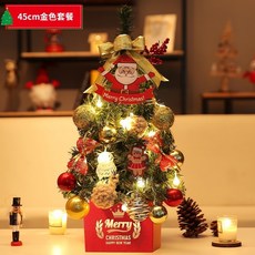 韓系新款 30cm 45cm 高質感迷你裝飾聖誕樹 IG 小紅書 手工DIY聖誕樹 聖誕佈置 辦公桌聖誕樹, 45cm紅金
