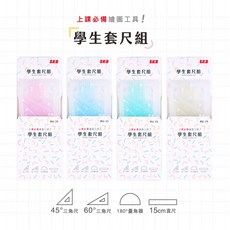 SKB 學生套尺組 RU-35 (含直尺/三角尺x2/量角器), 藍色