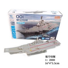 玩具先生 中國驅逐艦航空母艦遼寧號拼裝軍艦模型 - 軍事模型收藏
