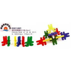 旭陽教育用品社 U.S.L遊思樂造型骨牌積木(50PCS裝)台灣製安全玩具, 詳見包裝