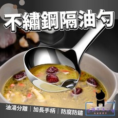 若隱生活工場 304不銹鋼隔油勺, 1個
