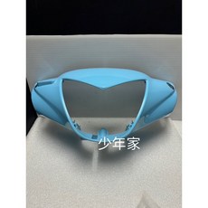 光陽KYMCO V2 125/150 原廠前燈罩 把手前蓋 大燈罩 各色《少年家》