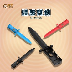 Switch/OLED sports 運動體感雙劍 （適用蕯爾達傳說天空之劍）, 雙黑, 1個