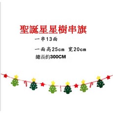 聖誕星星樹串旗, 1個, 綠色、紅色、黃色
