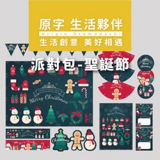 原字 聖誕節派對組 派對包/活動佈置/派對佈置/佈置選物/派對/串旗/布條/貼紙, A款, 1組
