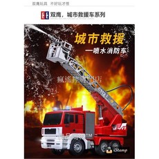 雙鷹 遙控消防車 噴水車 遙控模型 玩具車 聖誕禮物 交換禮物 生日禮物, 大全配:雙電池版本+遙控充電組