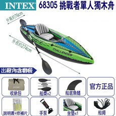 INTEX 探險家 充氣船 單雙人運動獨木舟 橡皮艇 可折疊加厚充氣船 挑戰者, 挑戰者單人獨木舟(68305)