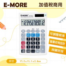 加值稅商用計算機 可調整稅率 12位元 會計商務 超大按鍵, E-MORE桌上型計算機JS20TV+