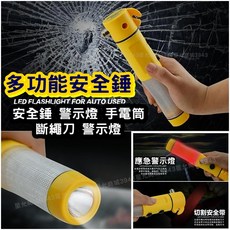五合一安全錘，多功能安全錘，汽車安全錘，LED警示燈，安全帶切割刀，應急逃生工具, 黃, 1個
