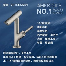 摩恩 可旋轉單孔面盆龍頭 霧面 GN15122SRN 單把手 360度旋轉, 1個