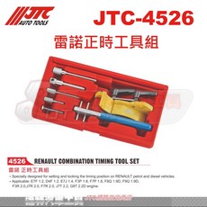 JTC 雷諾正時工具組 JTC-4526 達特汽車工具 引擎正時調整工具