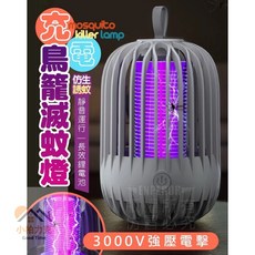 小柏力克 充電鳥籠滅蚊燈 捕蚊燈 滅蚊燈 誘蚊燈 驅蚊神器 紫光誘蚊 電擊滅蚊, MWD-03
