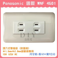 Panasonic 埋入式雙插座 WNF 4601 (附蓋板), 1個