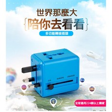 旅行轉接頭 多國轉接頭 (雙USB 2.4A), 詳見包裝, 詳見包裝, 詳見包裝, 紅色