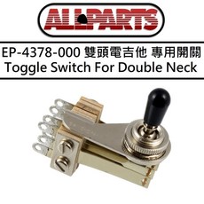 Allparts EP-4378-000 雙頭電吉他專用三段搖頭開關 Switchcraft