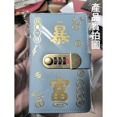 現金存錢本 密碼鎖收納冊, B.藍色