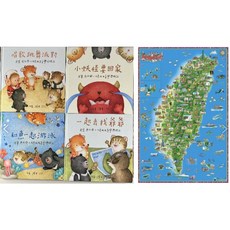 南門書局 熊寶遊台灣 離島篇 金門/馬祖/澎湖/綠島/小琉球 兒童旅遊繪本, 本島+台灣地圖