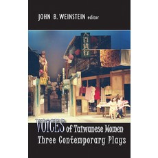 Voices of Taiwanese Women: Three Contemporary Plays 平裝版, Cornell East Asia Series, 英文