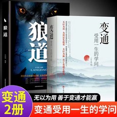 好好接話 變通 溝通的藝術與說話技巧, 狼道2冊, 林思誠 編著