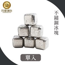 304食品級不鏽鋼冰塊, 10個
