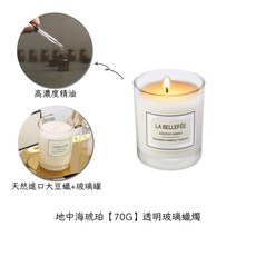 LA BELLEFÉE 香氛蠟燭, 70g, 地中海琥珀