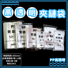 東婕 超透明PP夾鏈袋, 1個, 100個裝