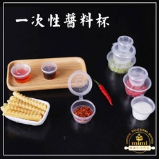 一次性醬料杯【箱裝】連蓋 調料杯 PP醬料杯 外賣打包 醬料盒 食物外帶分裝收納 透明 免洗餐具 食品調味 試吃盒