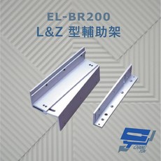 昌運 EL-BR200 L&Z 型輔助架 內推門專用, 1個, 數量