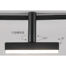 舞光 米開朗柔性軌道燈 DC24V可彎曲聚光軌道燈, 12W 基礎排燈 (泛光140°) 自然光 4000K, 1個