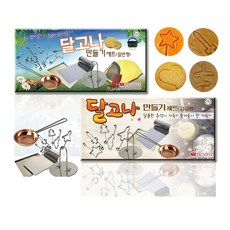 한일스텐레스 추억의 달고나세트 달고나만들기 달고나뽑기, 달고나 고급형 9종세트, 1세트
