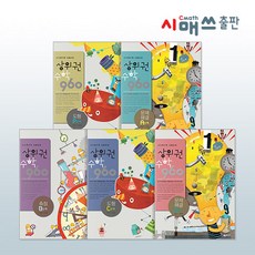 상위권수학960 C문제해결, (주)오메가포인트-시매쓰출판