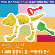 [㈜유로무역] 키네틱공룡찍기틀 트리케라톱스, 1개