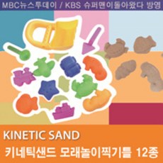 키네틱샌드 모래놀이찍기틀, 1개