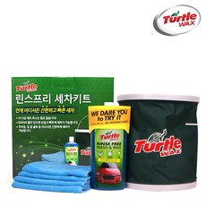 Turtle Wax 原裝免沖洗洗車套組