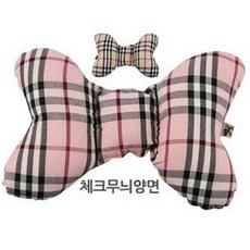 LJ 嬰兒蝴蝶枕, 格紋款