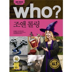 조앤 롤링, 다산어린이