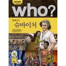 알베르트 슈바이처, 다산어린이