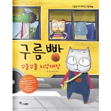 HANSOL SOOBOOK 雲朵麵包： 慢吞吞的遲到大王, 雲朵麵包 動畫繪本 11