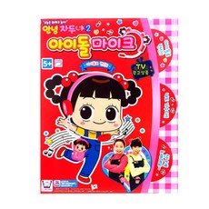 안녕자두야2 아이돌마이크, 1개