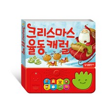 크리스마스 율동 캐럴, 삼성출판사