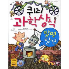 퀴즈! 과학상식 4: 발명·발견, 글송이, 도기성