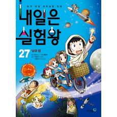 Mirae N Iseum 明日實驗王, 27, 故事 a., 27 白天與黑夜