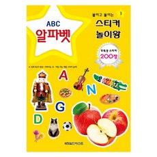 Wbbook 貼紙遊戲王 字母 2入