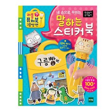 구름빵펜 스티커북 구름빵 시장놀이, 혼합색상