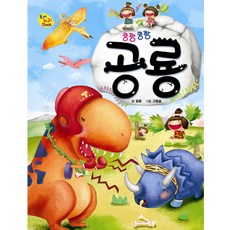 玩具遊戲書-恐龍, Kiwoom