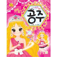 토이노리북-공주, 키움