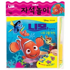 니모를 찾아서 - 니모 구출작전, 꿈꾸는달팽이